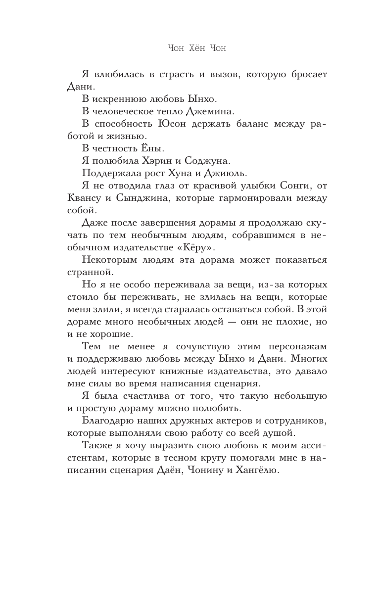 Чон Хён Чон Романтическое приложение. Книга 1 - страница 4