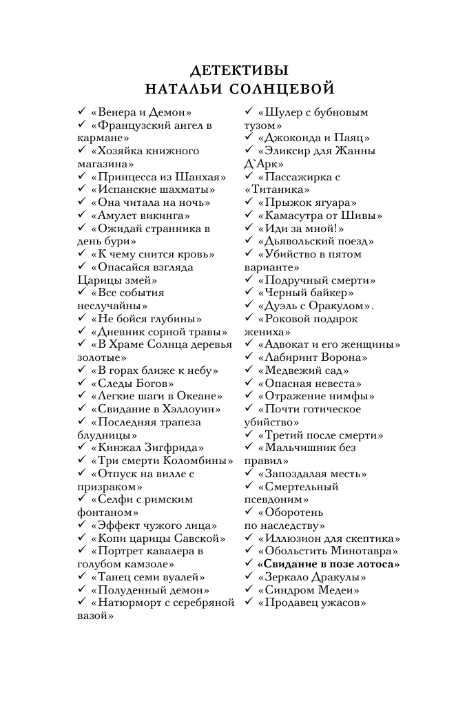 Солнцева Наталья  Свидание в позе лотоса - страница 3