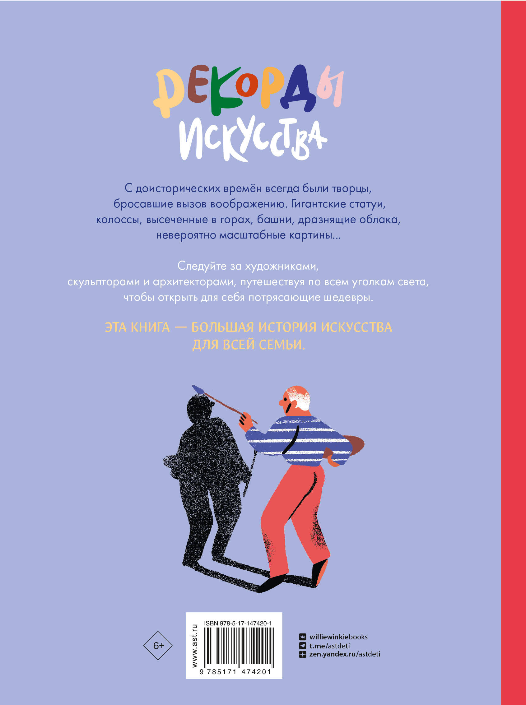 Бенсард Эва, Мола Шарлотт Рекорды искусства - страница 3