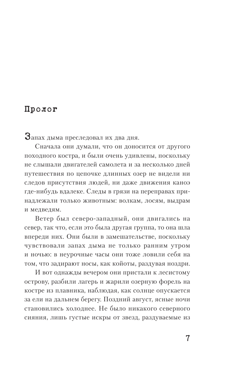 Хеллер Питер Огненная река - страница 4