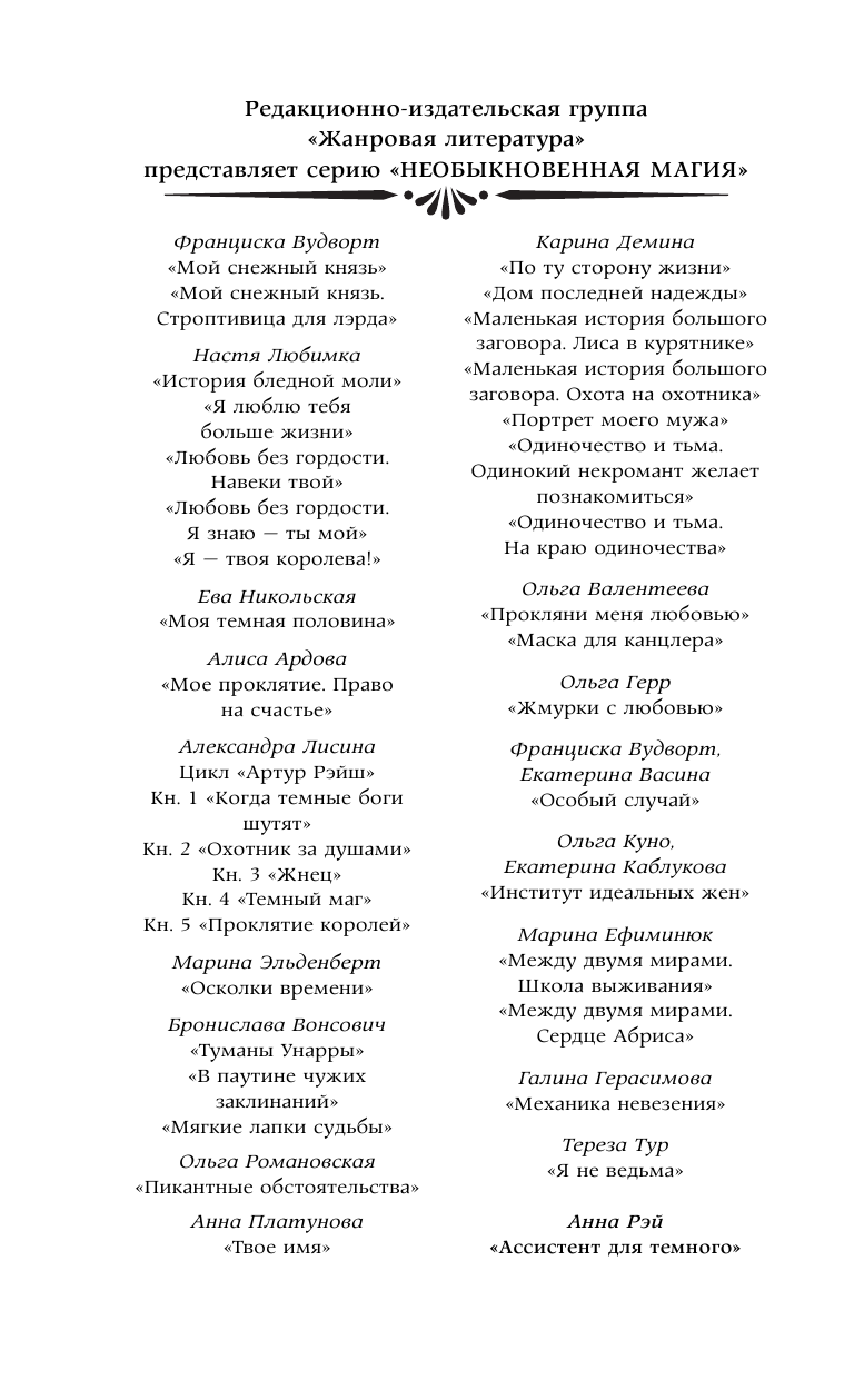 Рэй Анна  Ассистент для темного - страница 3