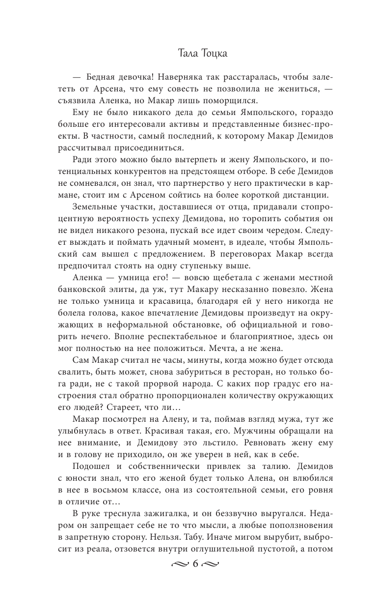 Тала Тоцка   Он тебя не любит - страница 3