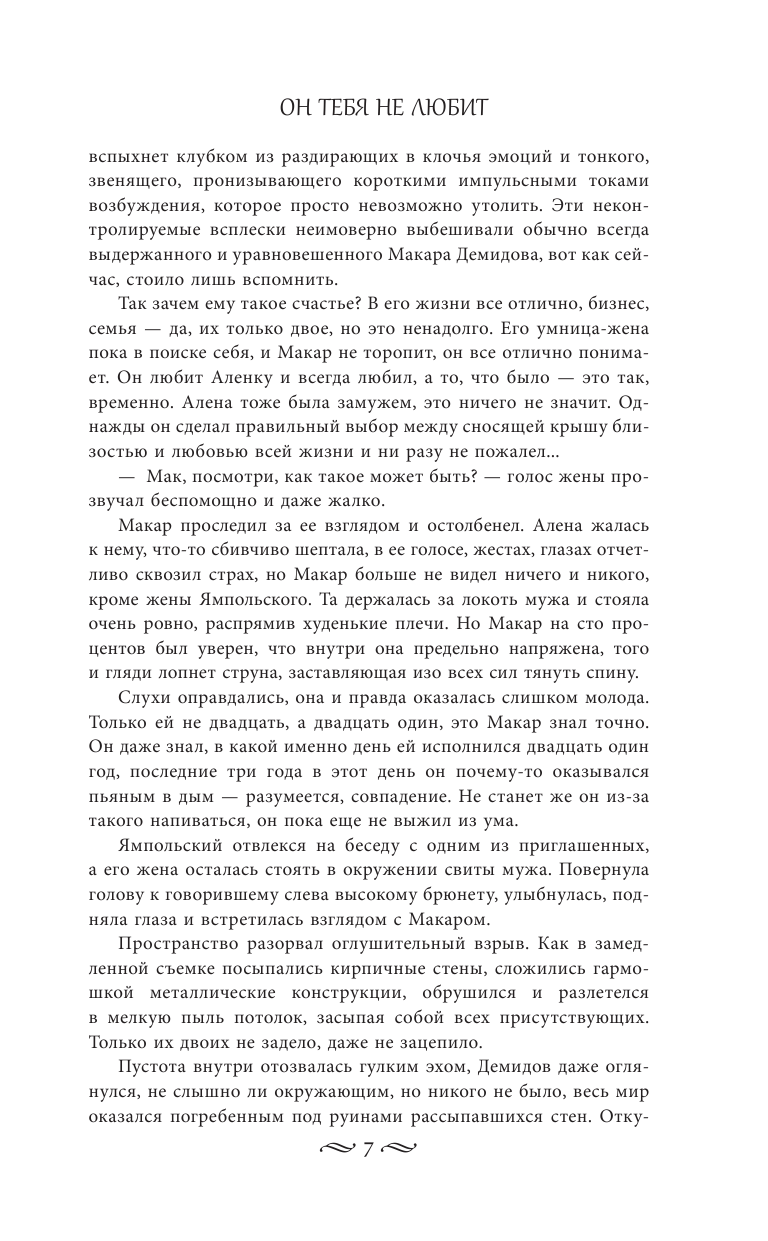 Тала Тоцка   Он тебя не любит - страница 4