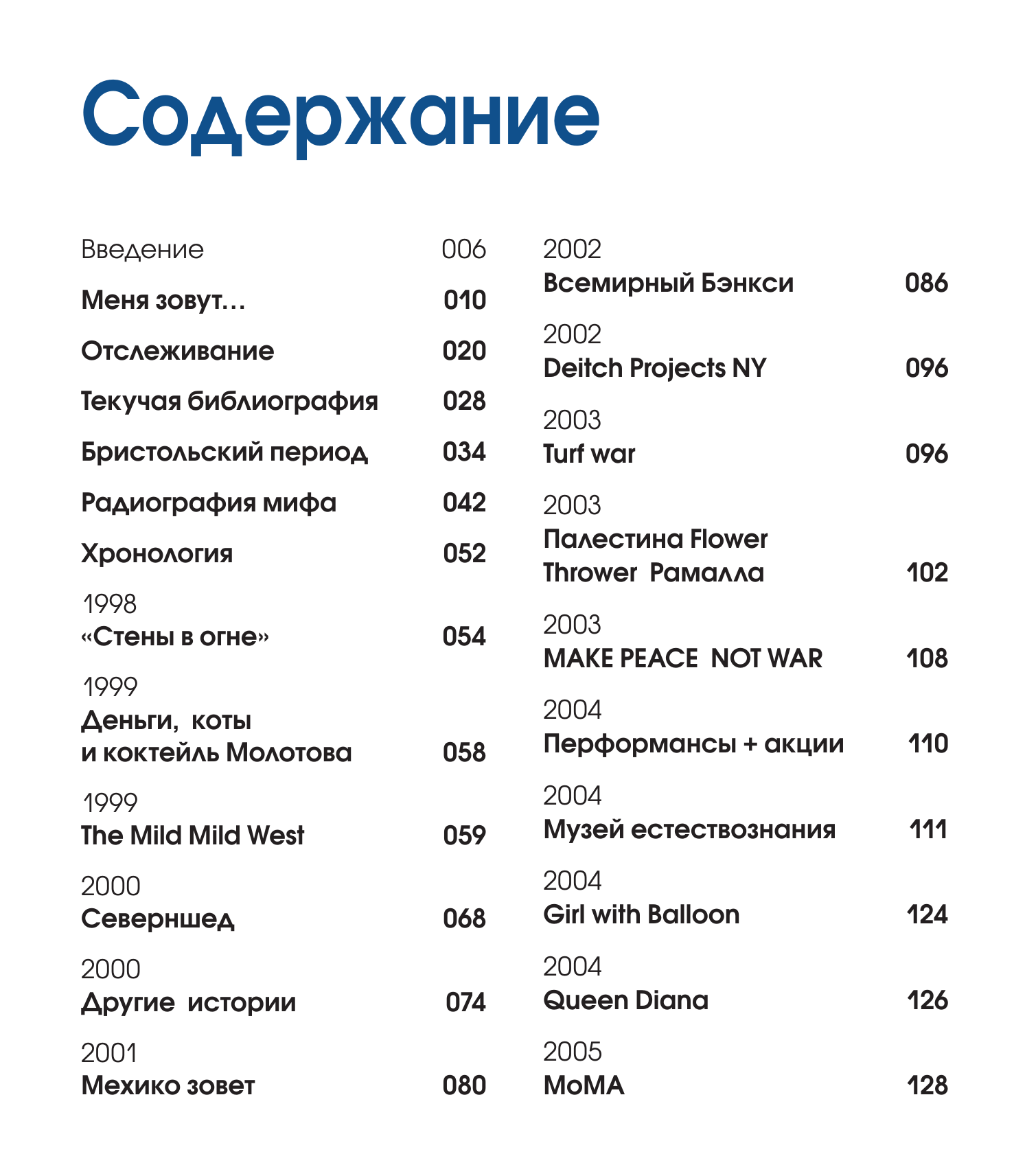 Антонелли Стефано, Марциани Джанлука Бэнкси - страница 4