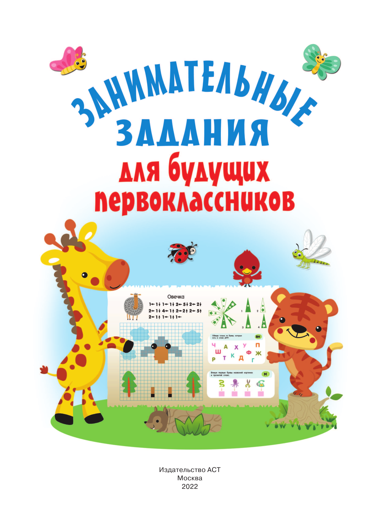  Математика Полный курс занятий 2 класс - страница 2