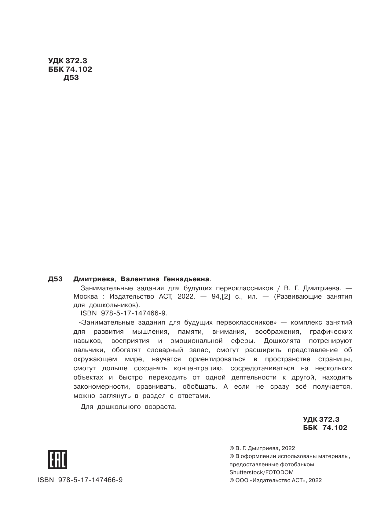  Математика Полный курс занятий 2 класс - страница 3