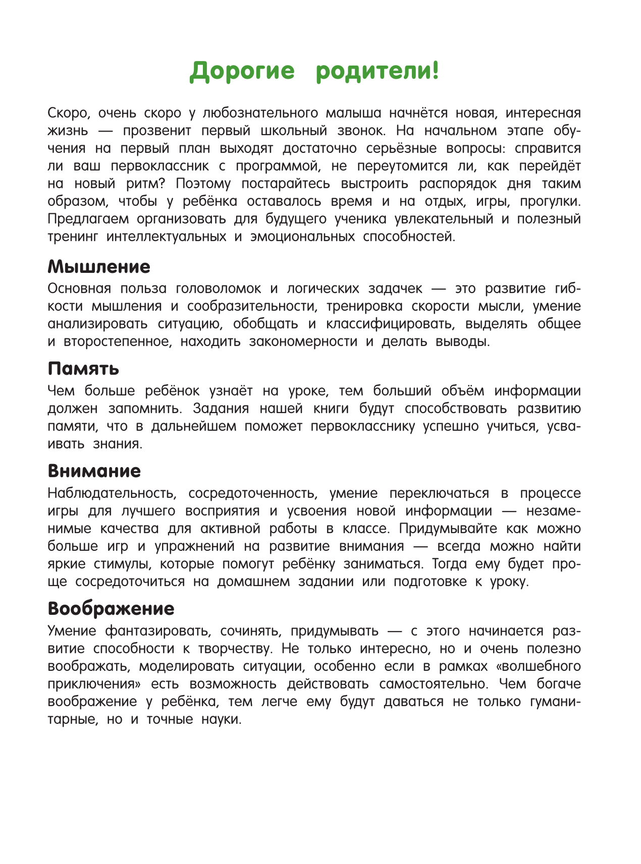  Математика Полный курс занятий 2 класс - страница 4