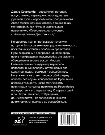 Колдовство на Руси. Политическая история от Крещения до 