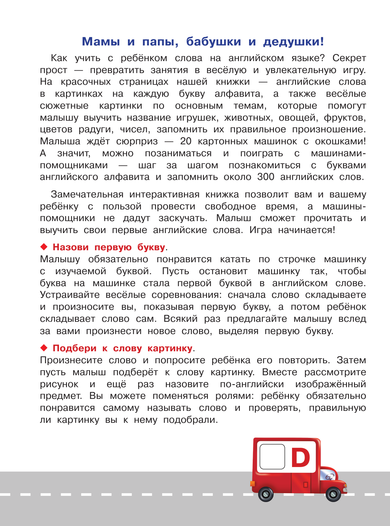  Английский для малышей - страница 1