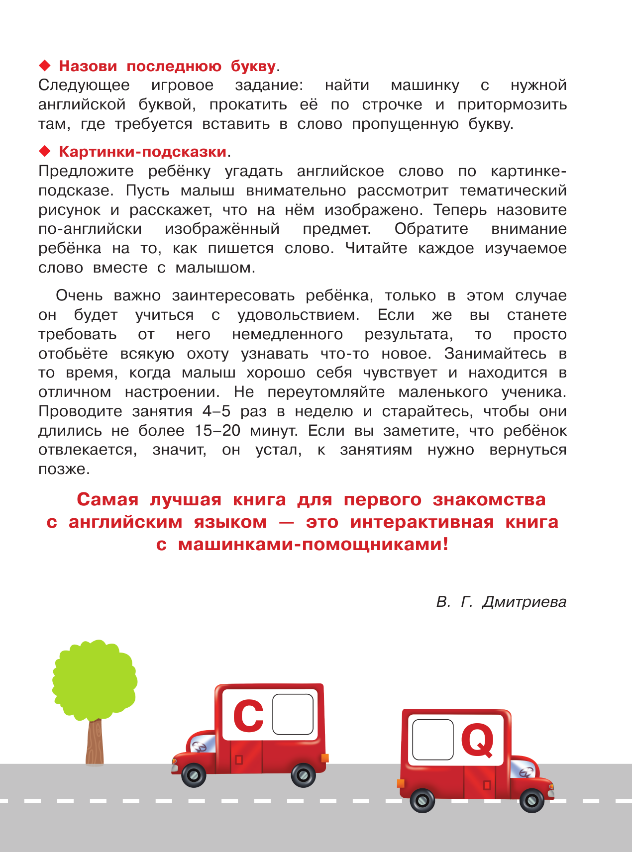  Английский для малышей - страница 2