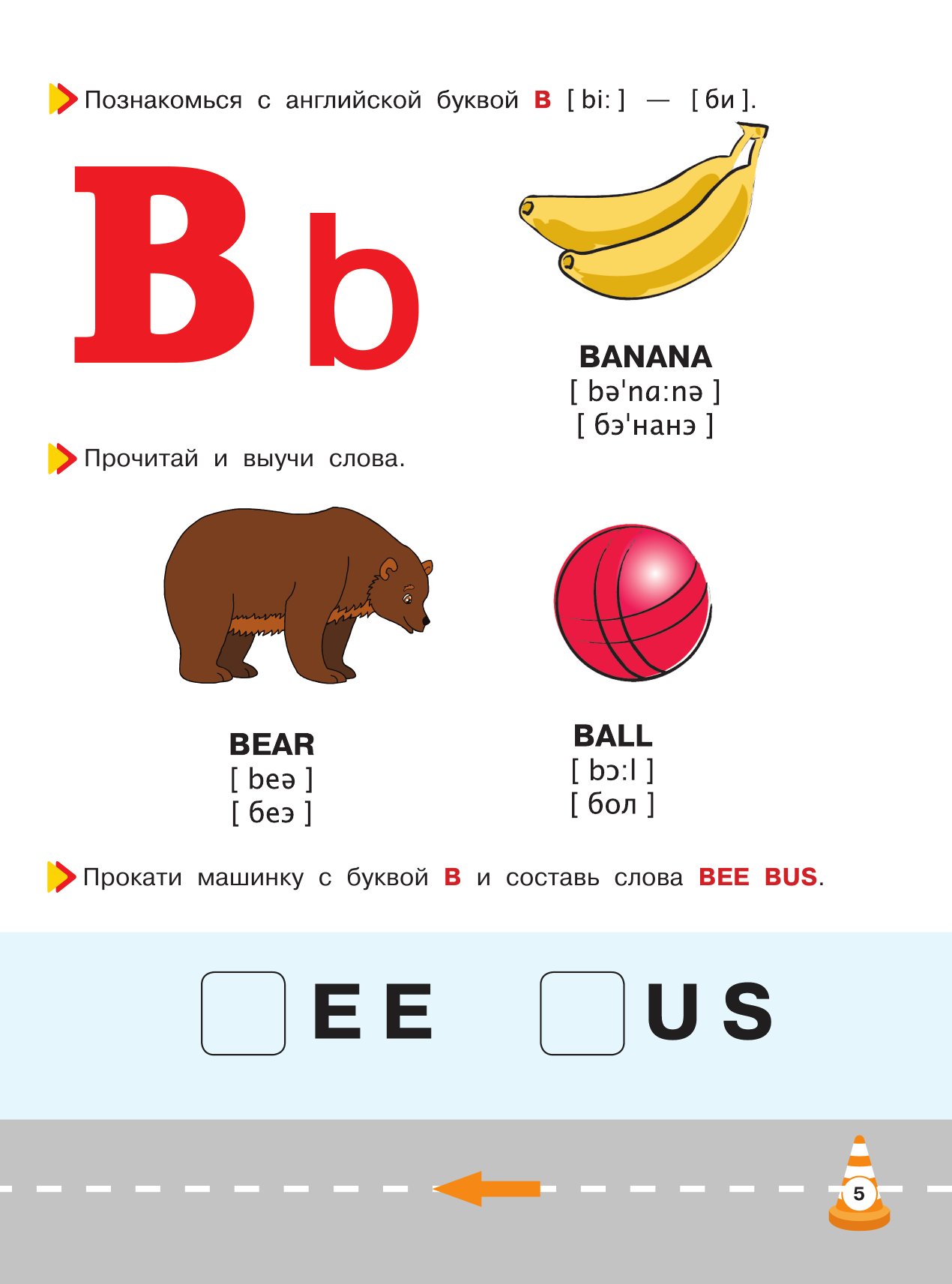  Английский для малышей - страница 4