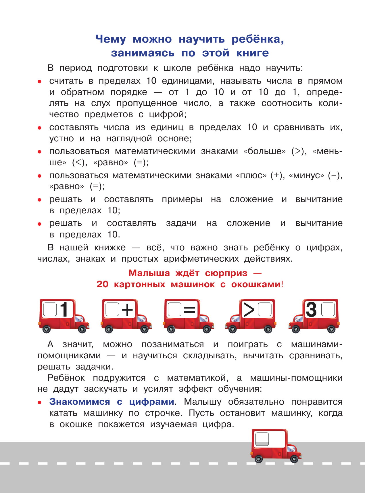  Математика для малышей - страница 1