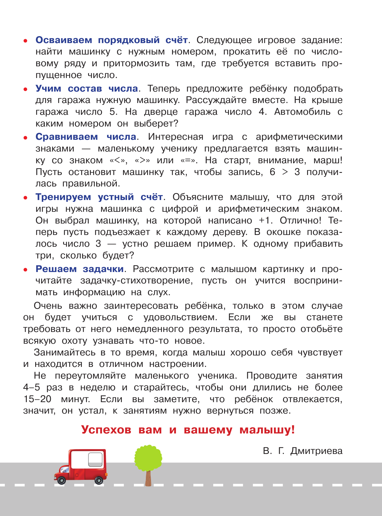  Математика для малышей - страница 2