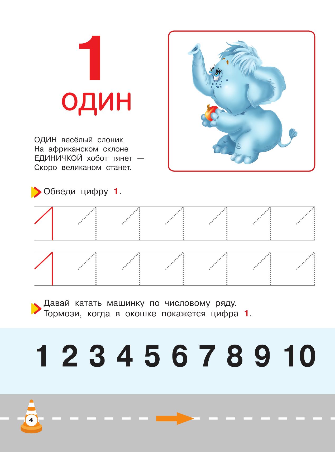  Математика для малышей - страница 3