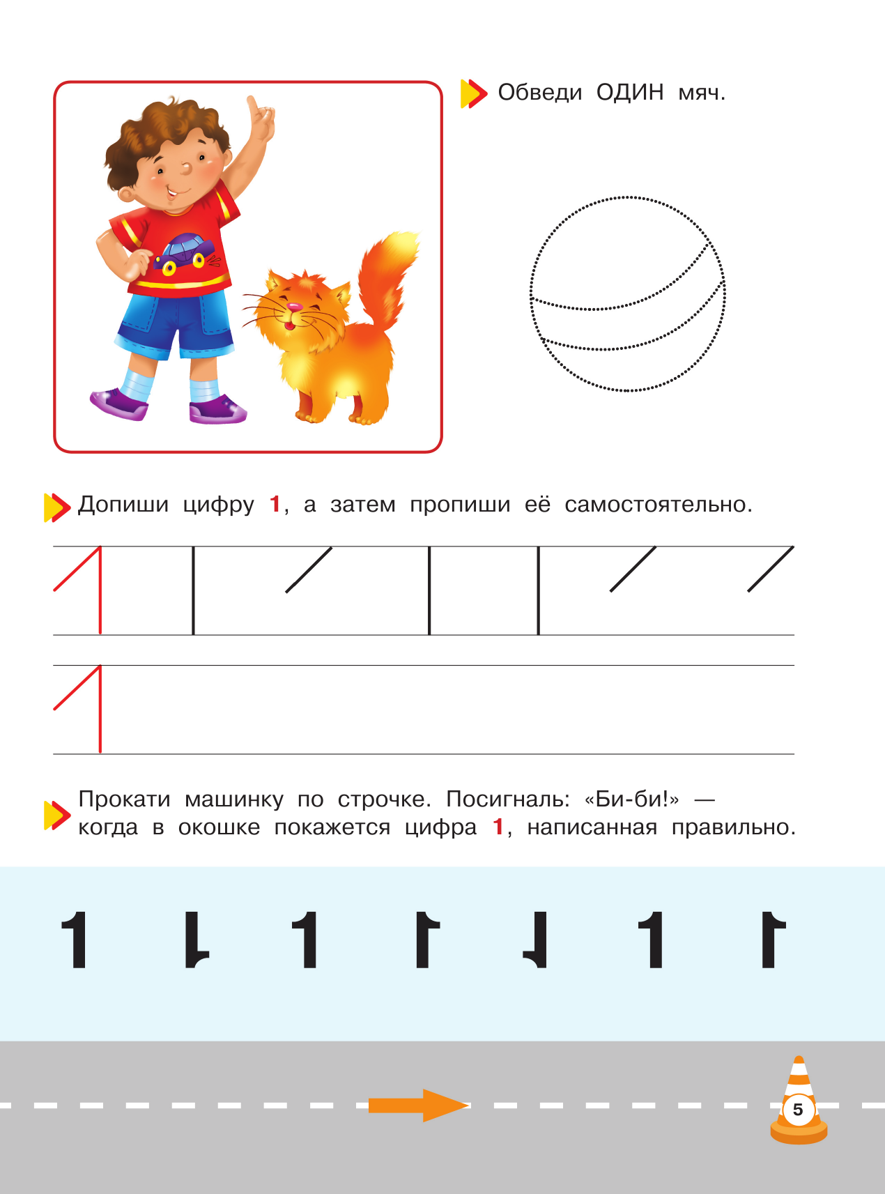  Математика для малышей - страница 4