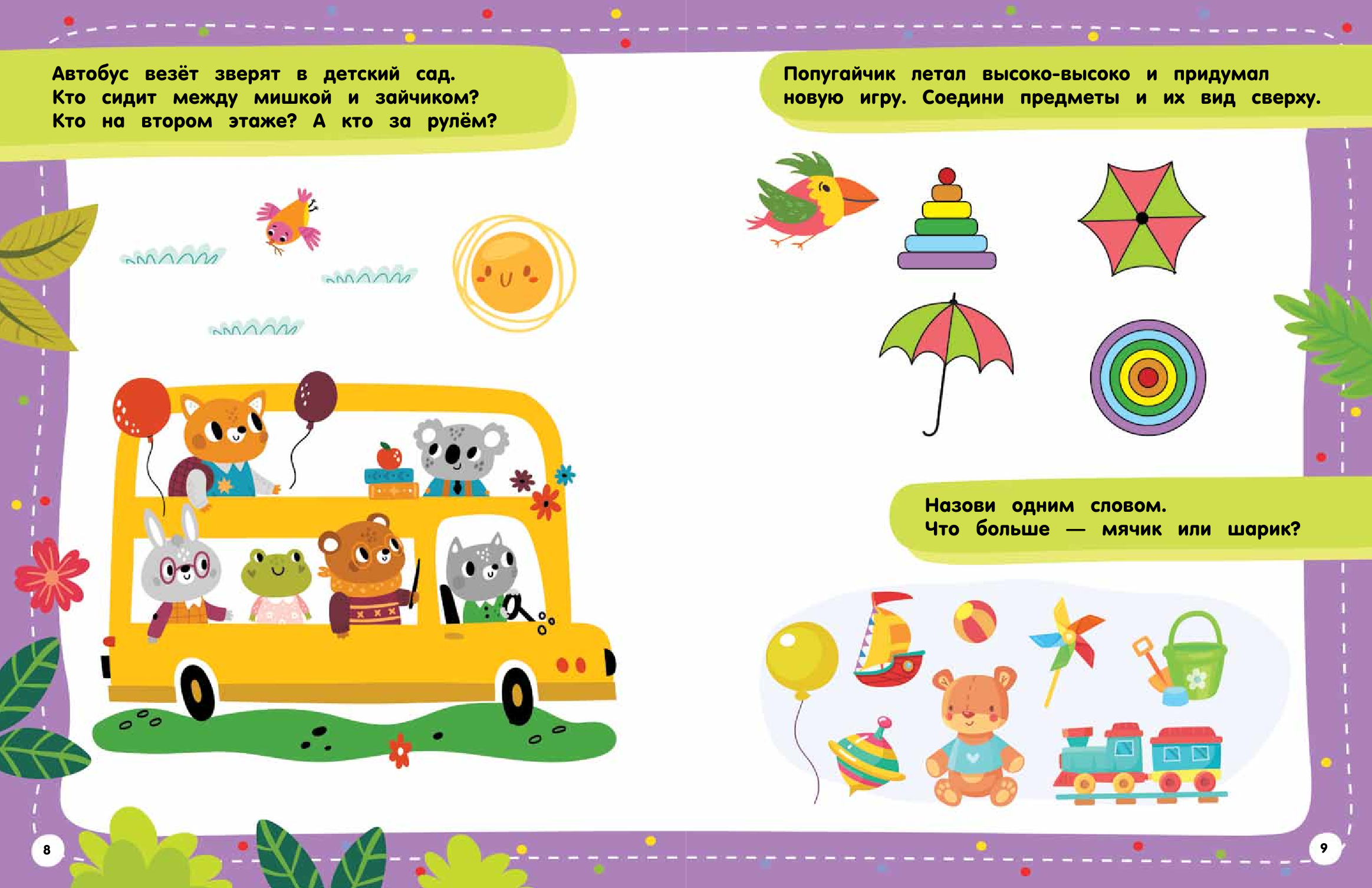  Полезные машины на стройке - страница 3