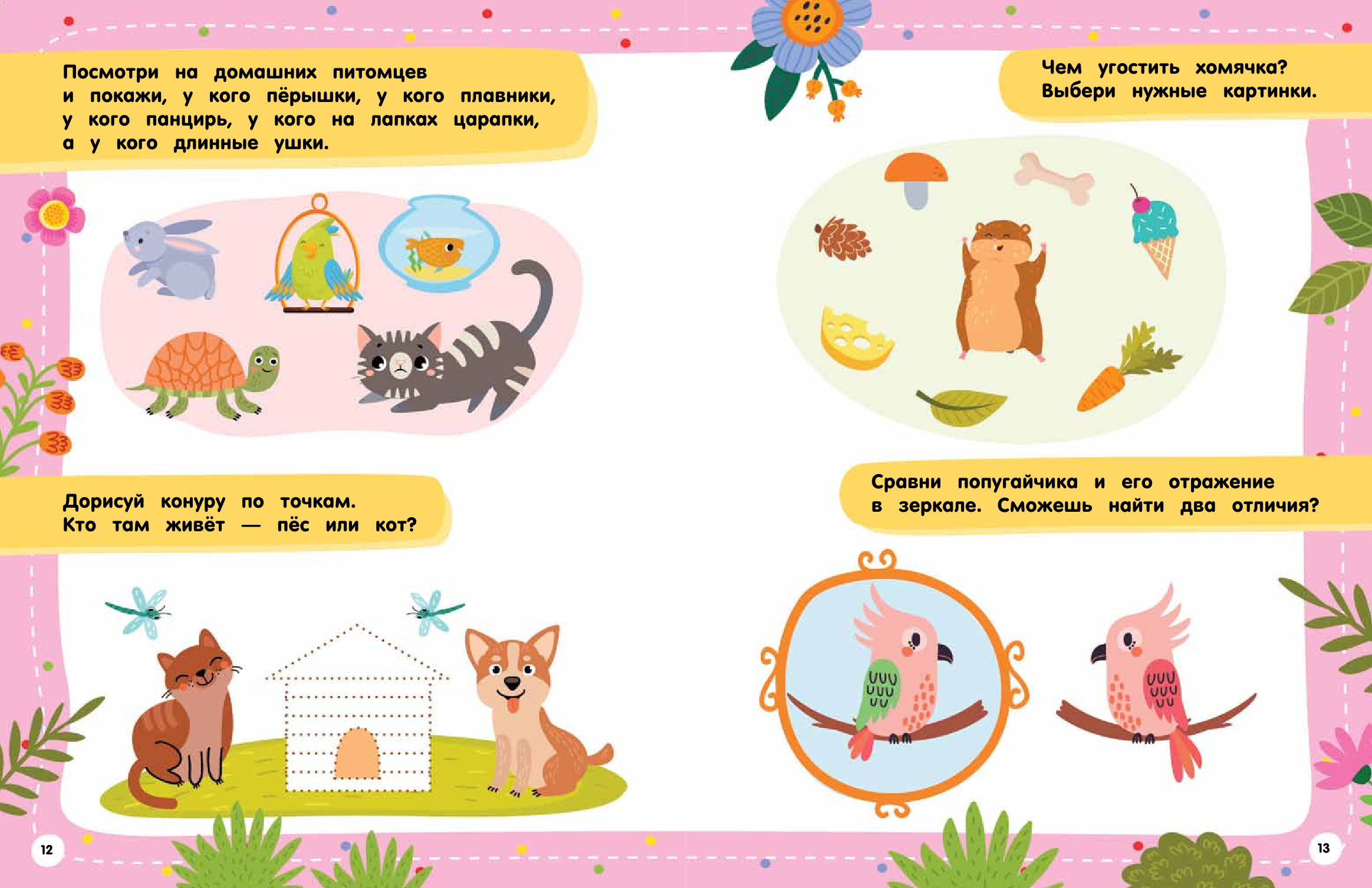  Полезные машины на стройке - страница 4