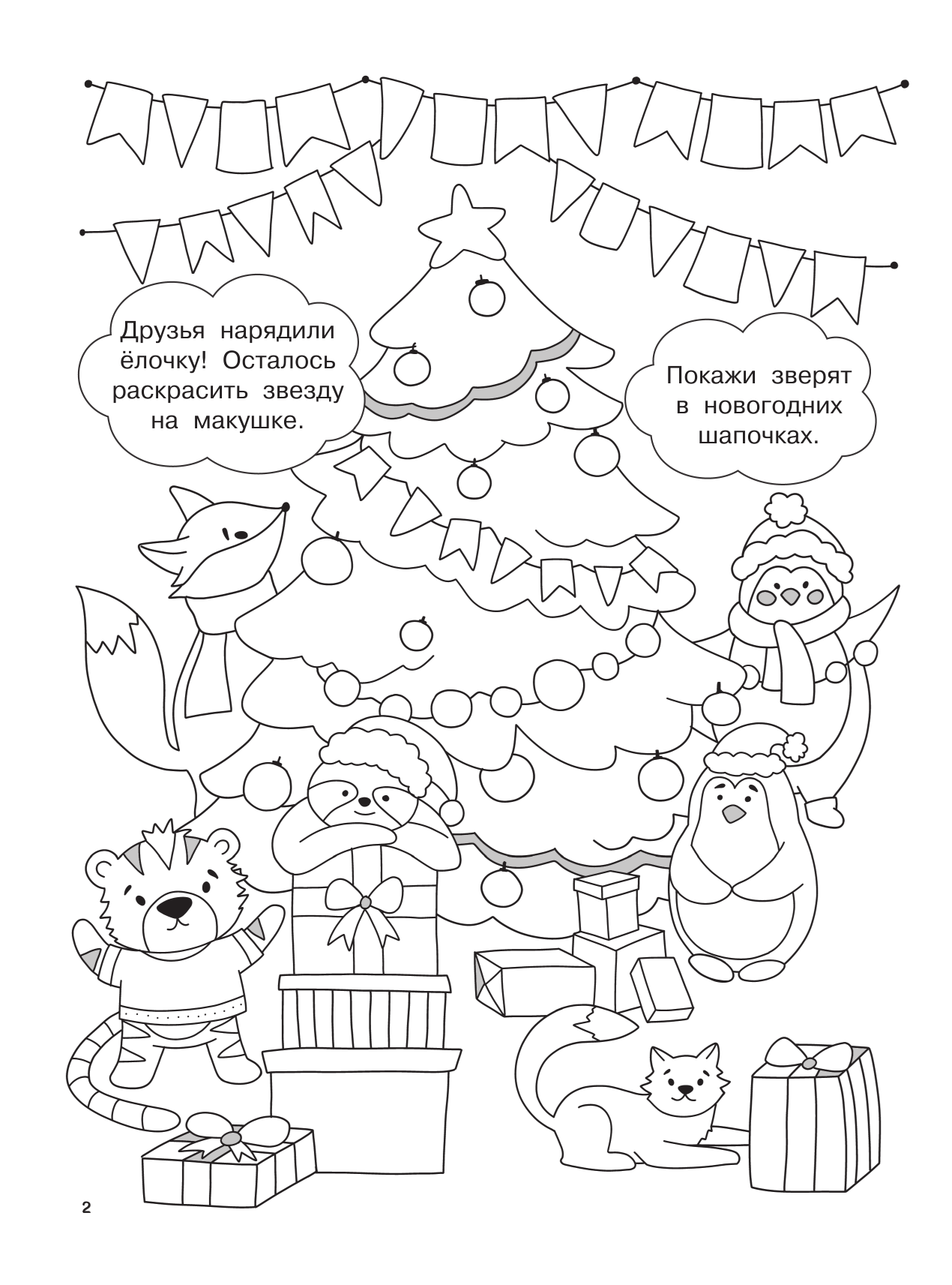  Домашние животные - страница 3