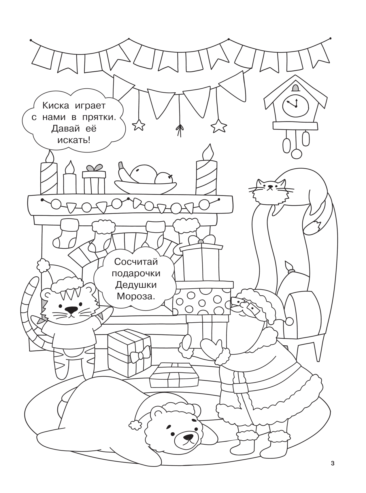  Домашние животные - страница 4