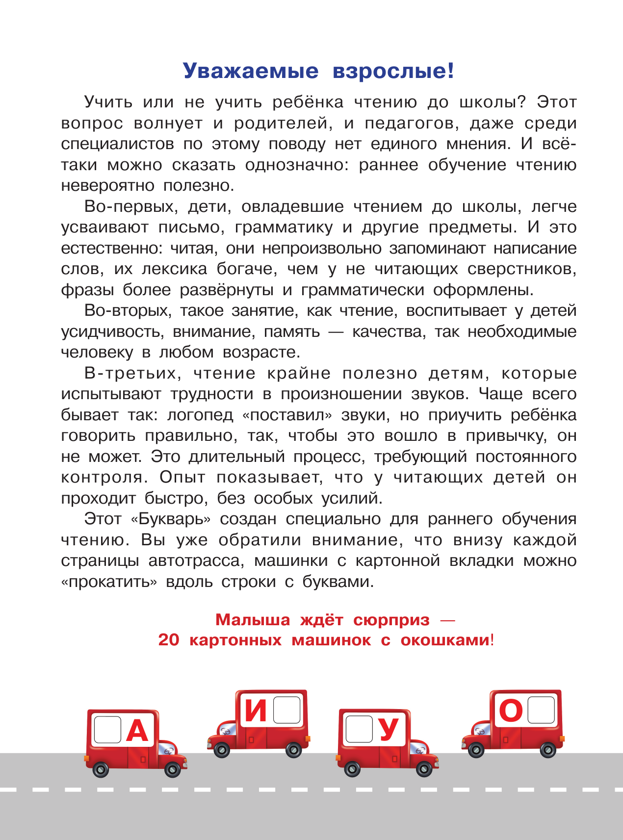  Букварь для малышей - страница 1