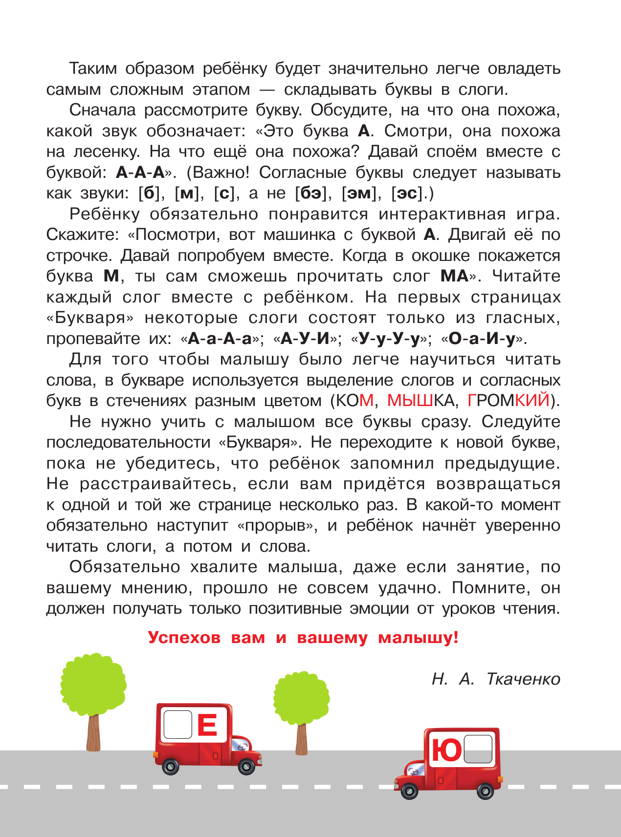  Букварь для малышей - страница 2