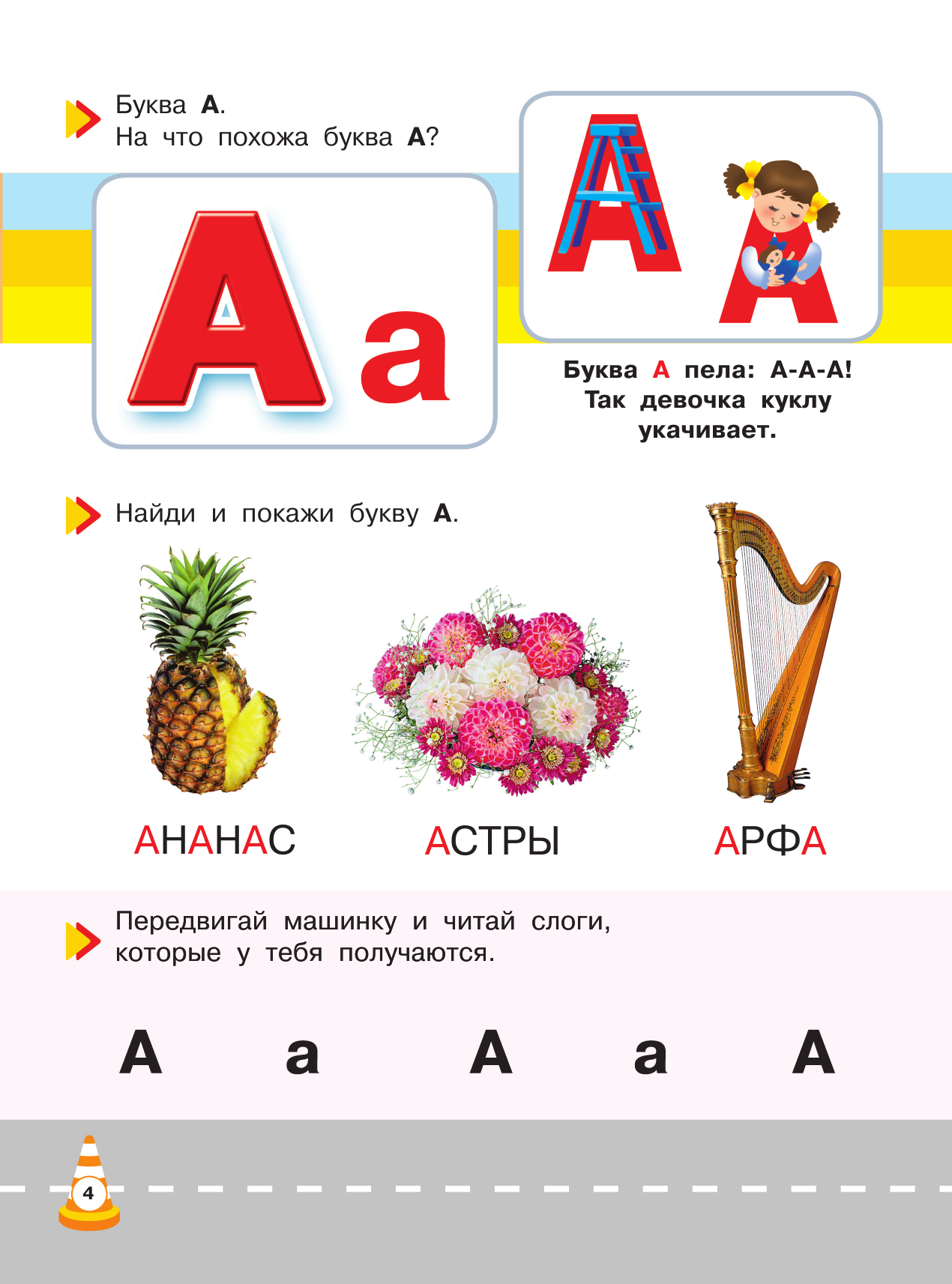  Букварь для малышей - страница 3