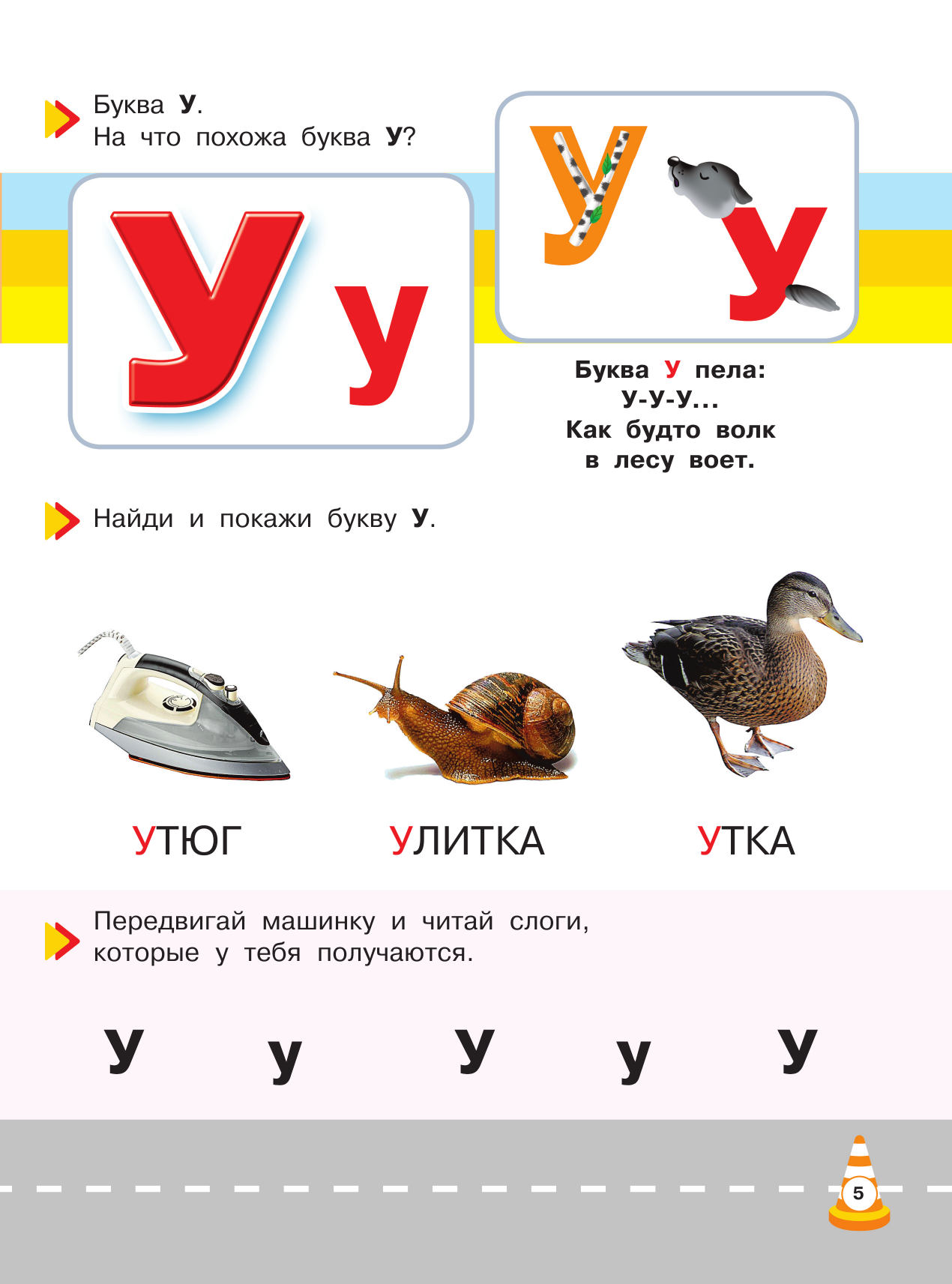  Букварь для малышей - страница 4
