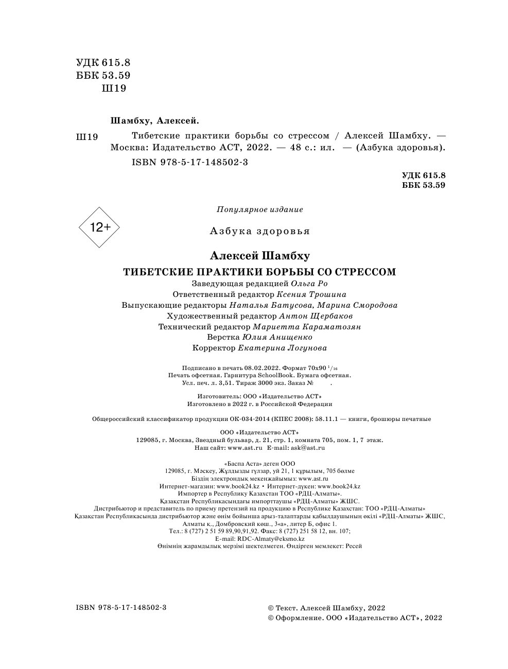 Френкель Алексей Михайлович Рефлексотерапия. Практики борьбы со стрессом - страница 3