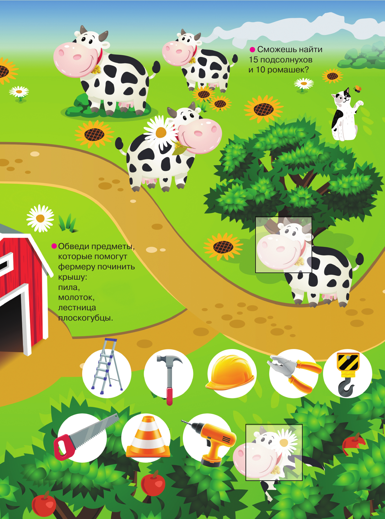  На ферме. Едет трактор - страница 2