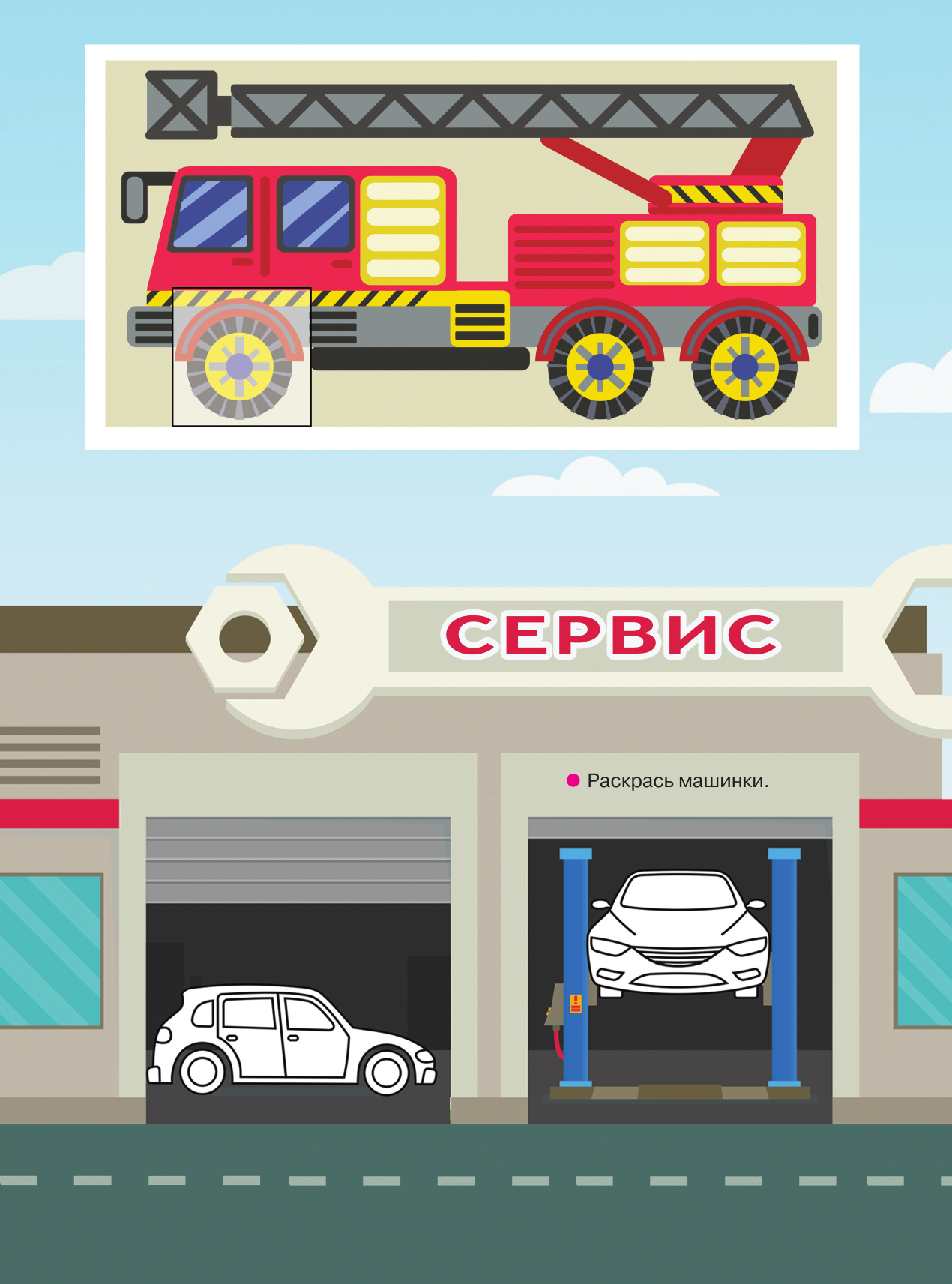  В городе. Мчится автомобиль - страница 1