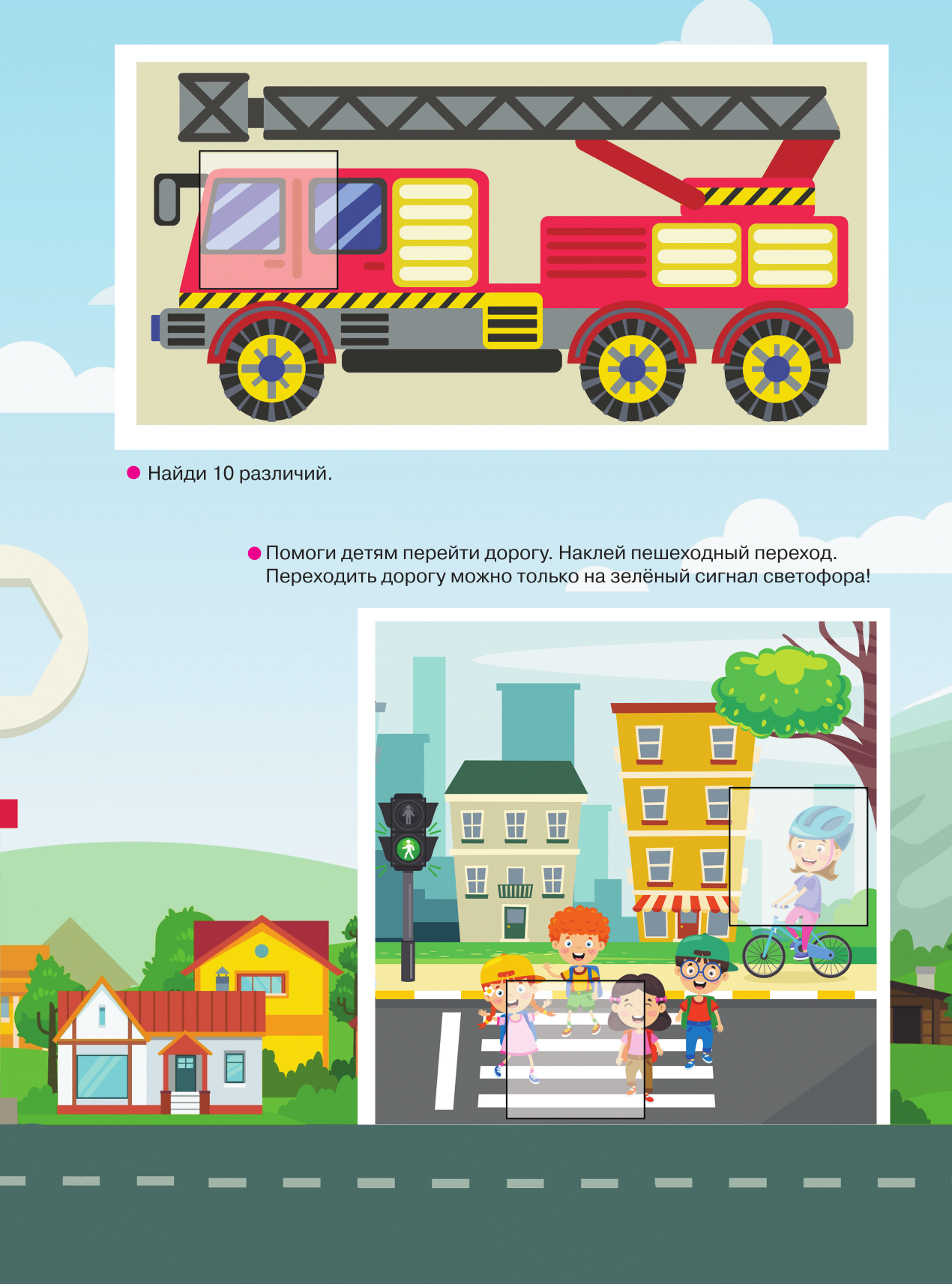  В городе. Мчится автомобиль - страница 2