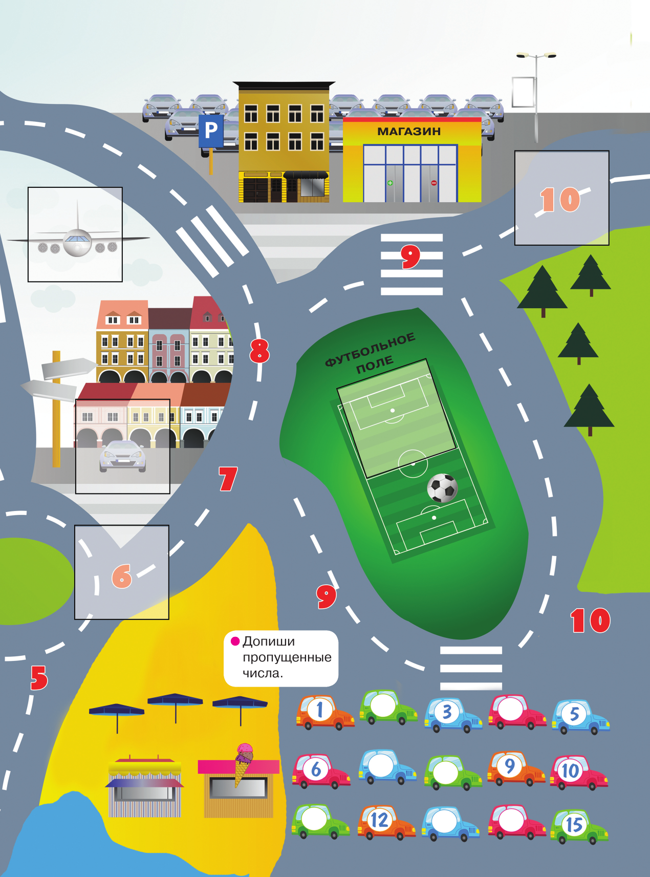  В городе. Мчится автомобиль - страница 4