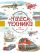 Чудеса техники. 50 историй в картинках для детей