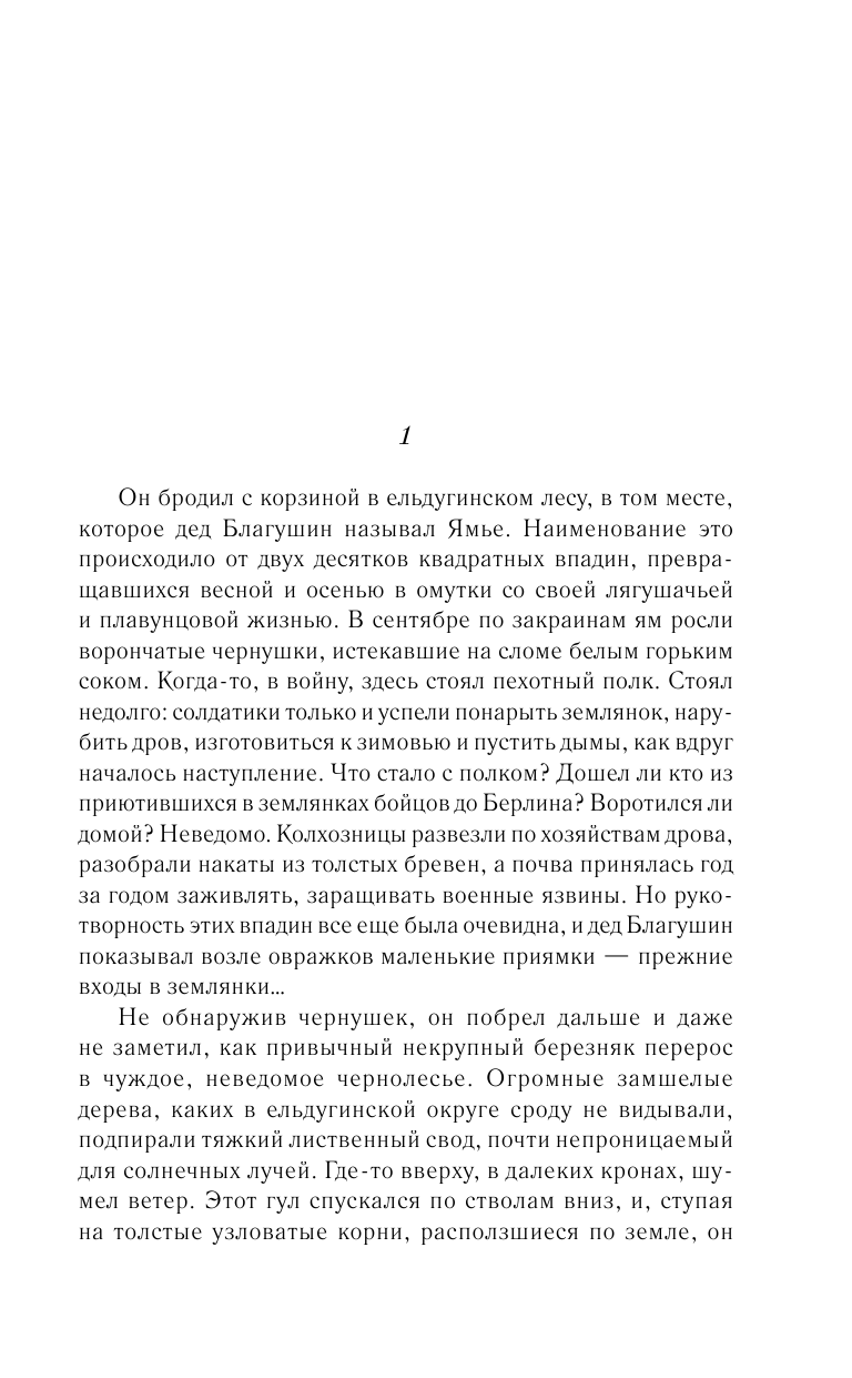 Поляков Юрий Михайлович Грибной царь - страница 2