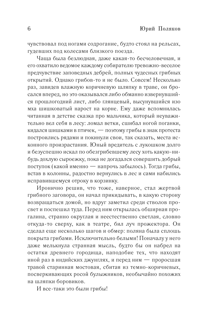 Поляков Юрий Михайлович Грибной царь - страница 3