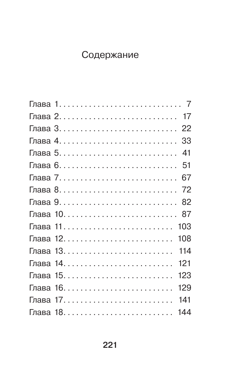 Самарский Михаил Александрович Лесогория. Друзья спешат на помощь Жаку - страница 2