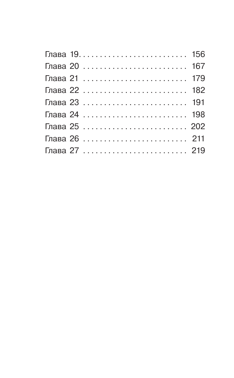 Самарский Михаил Александрович Лесогория. Друзья спешат на помощь Жаку - страница 3
