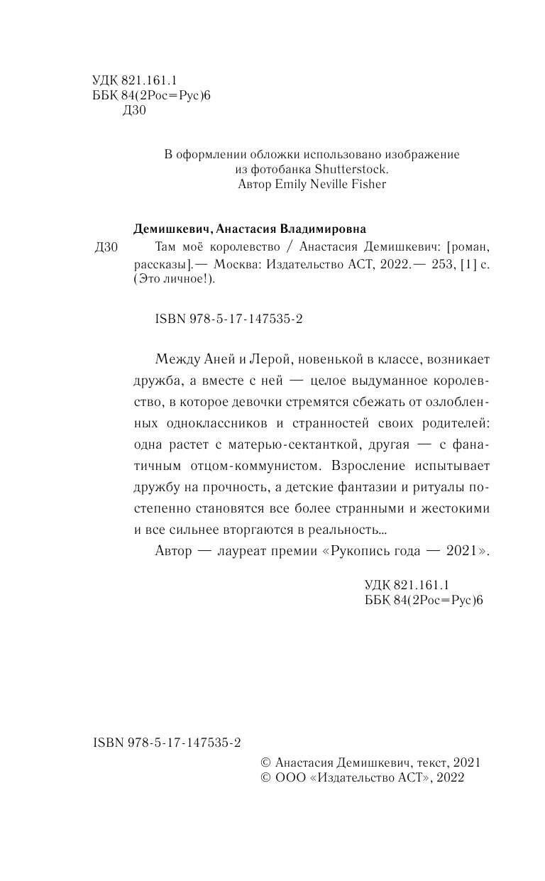 Демишкевич Анастасия Владимировна Дочери сатаны - страница 3