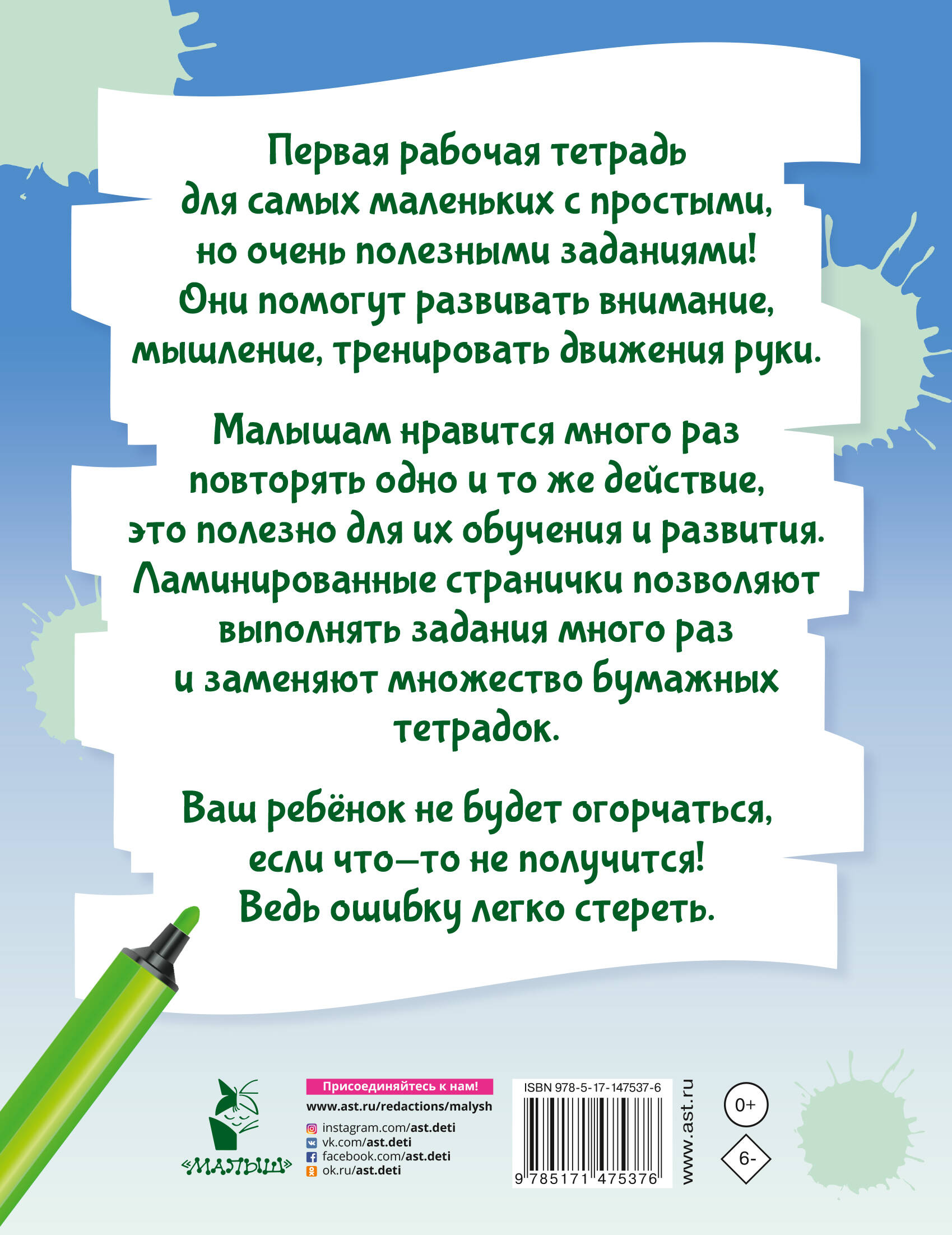  1,2,3,4,5, вышел зайчик погулять… Новое развивающее пособие - страница 3