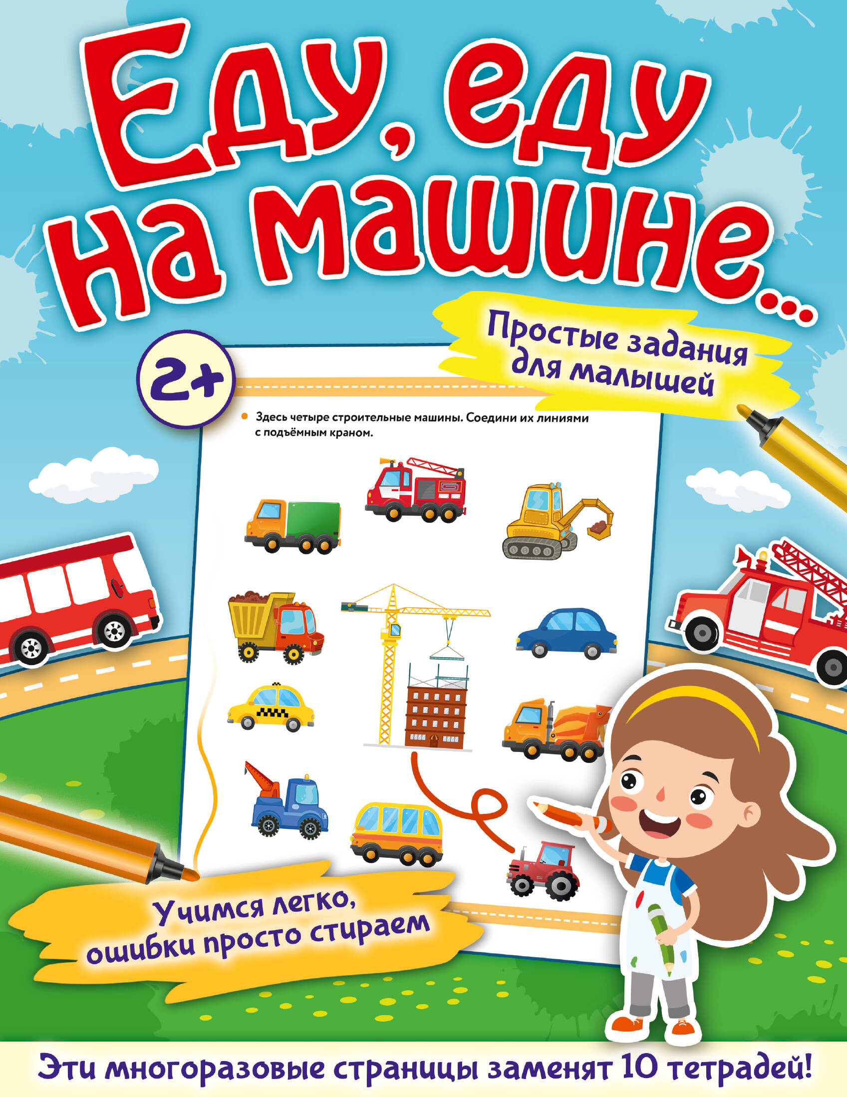  Мы едем, едем... - страница 0