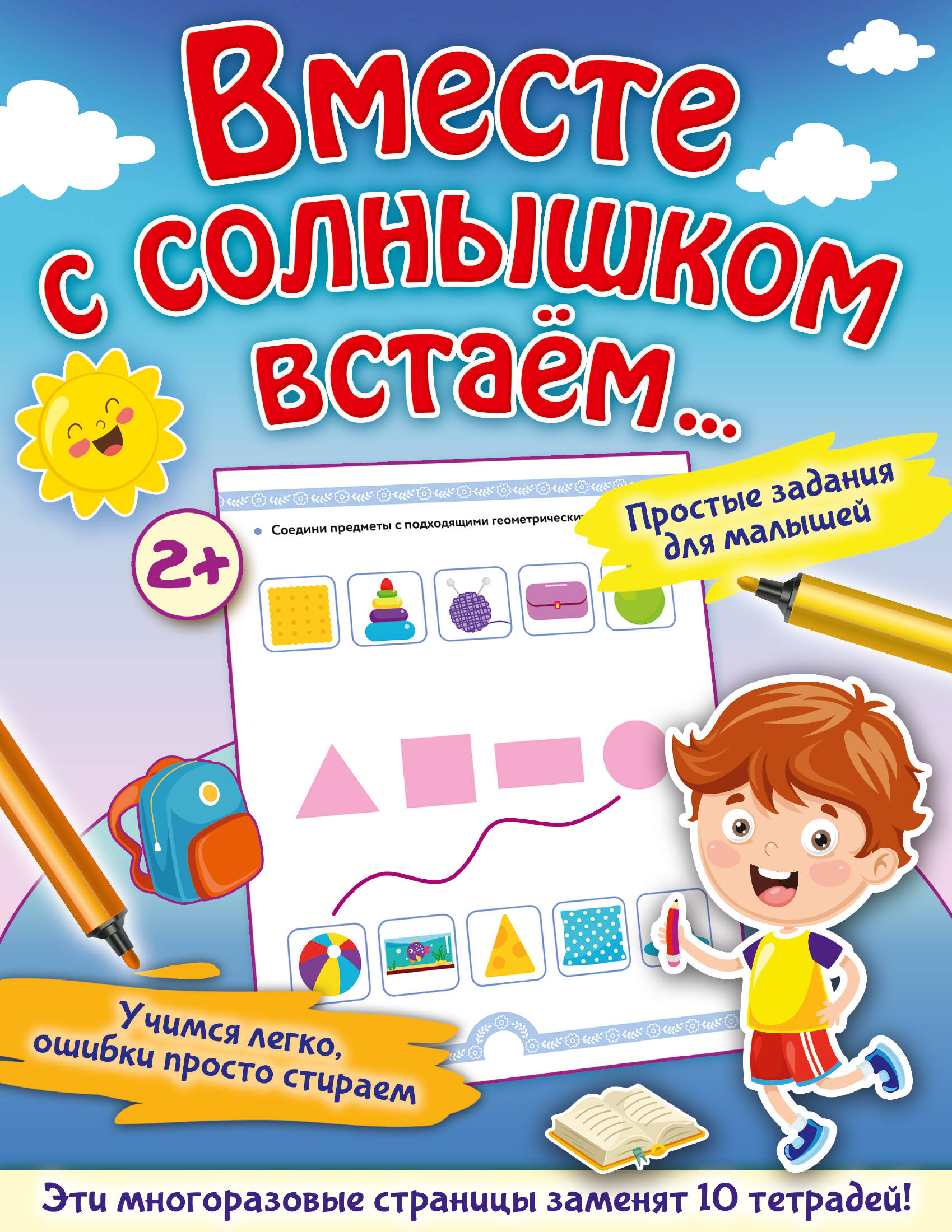  Вместе с солнышком встаем... - страница 0