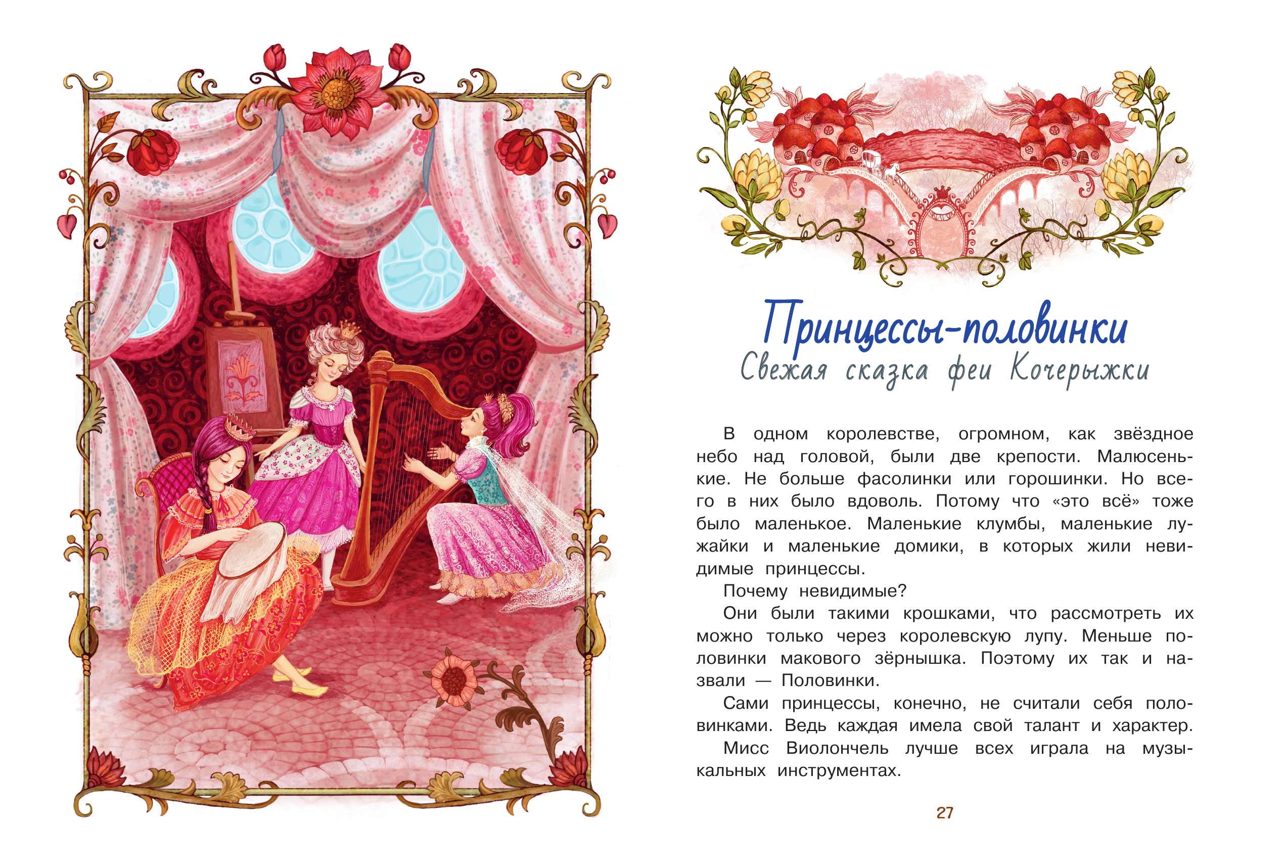  Обыкновенное чудо. Сказки для почемучки - страница 4