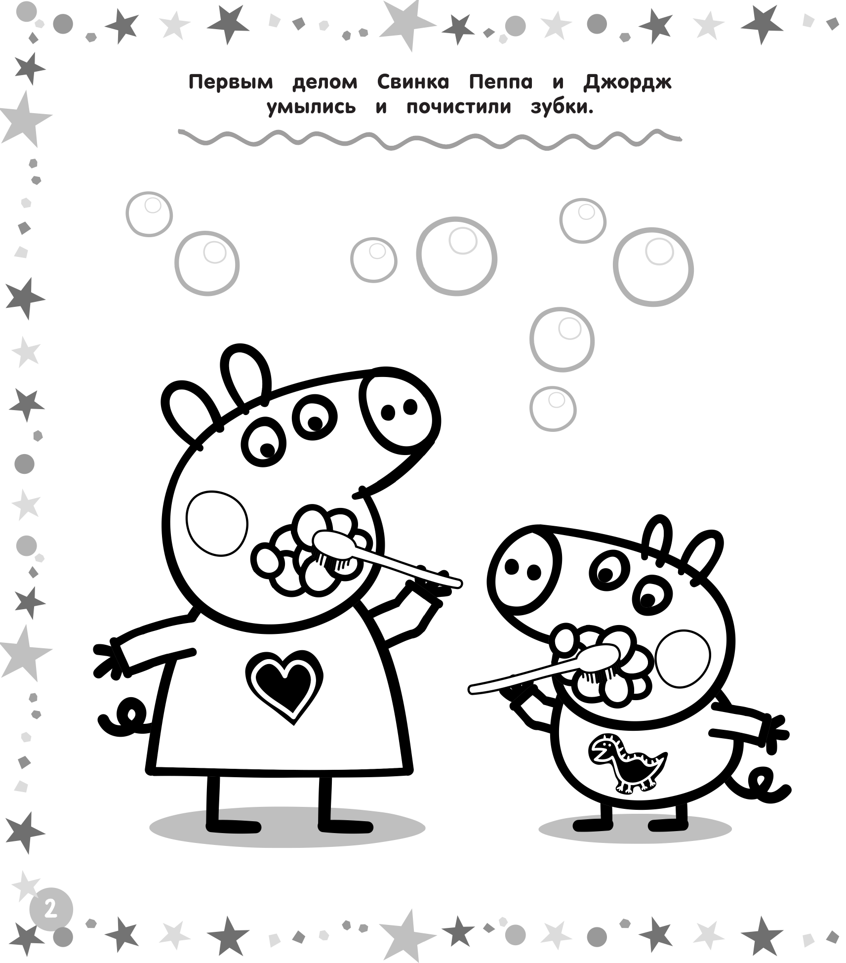  Свинка Пеппа. Мегараскраска (розовая) - страница 3