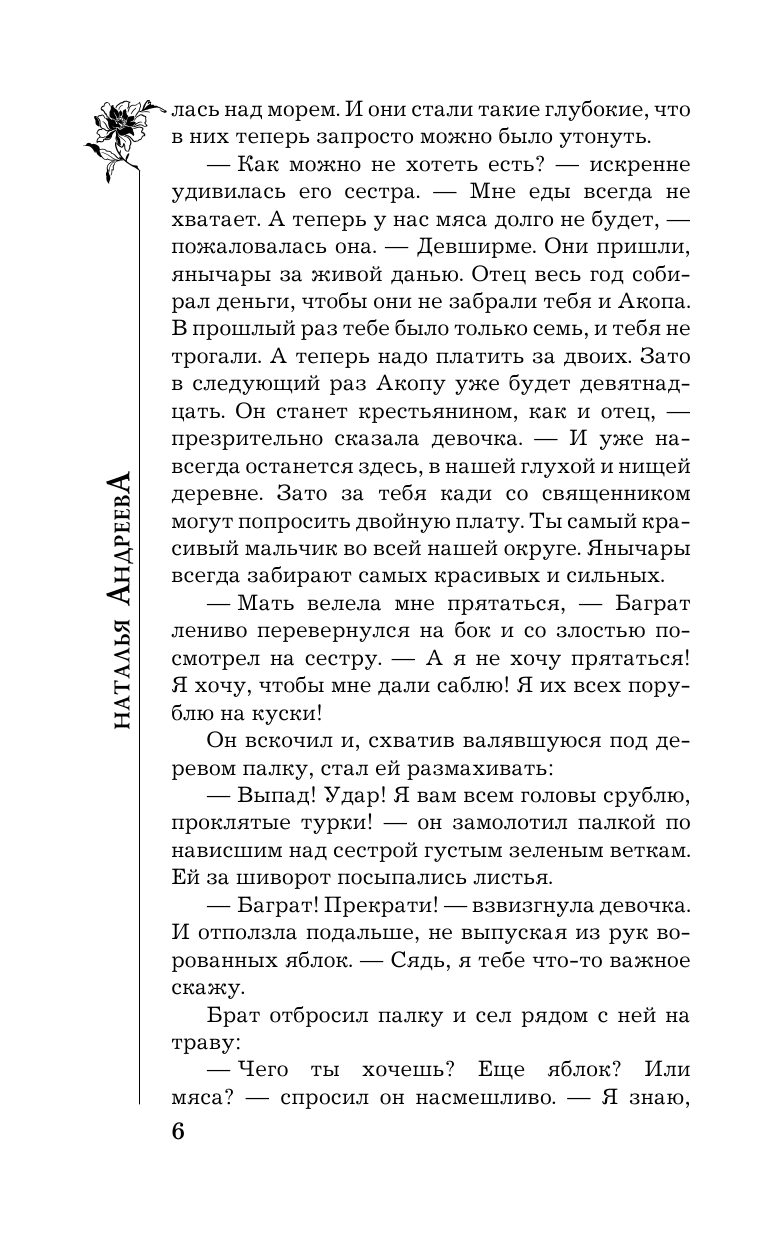 Андреева Наталья Вячеславовна Бунт османской Золушки - страница 3