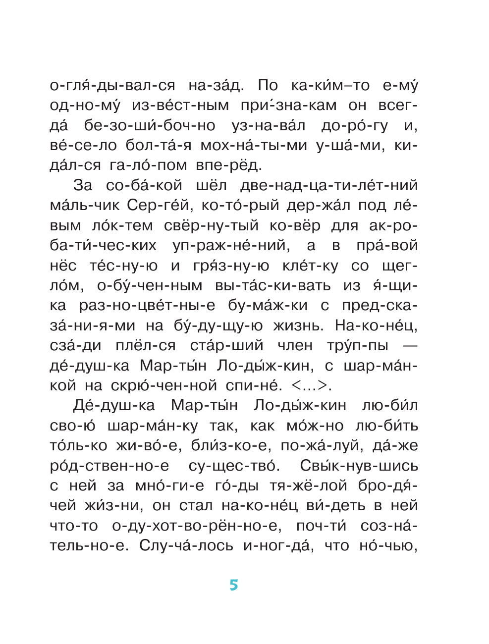 Куприн Александр Иванович Белый пудель. Мое самостоятельное чтение - страница 2