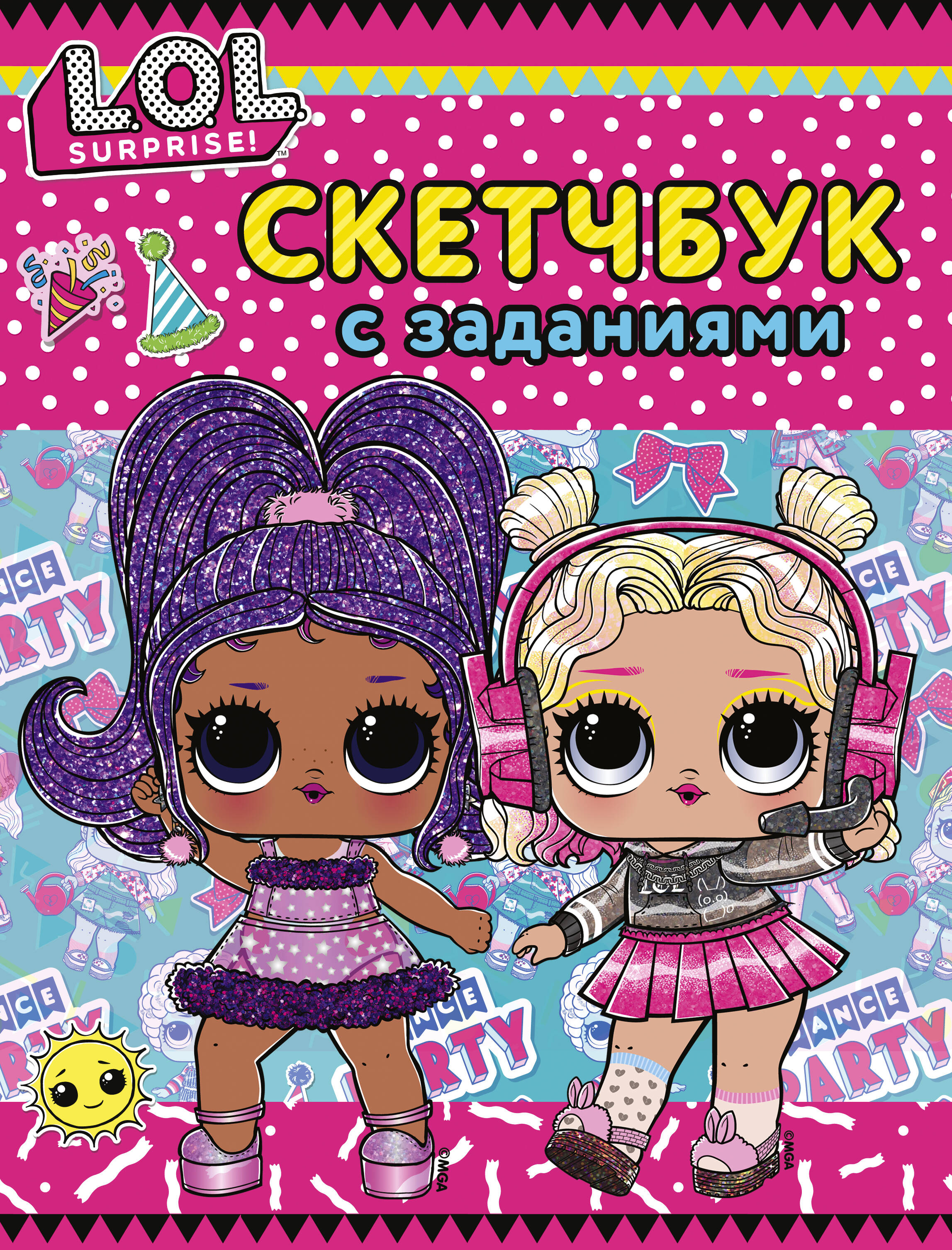  L.O.L. Surprise! Скетчбук с заданиями (розовый) - страница 0