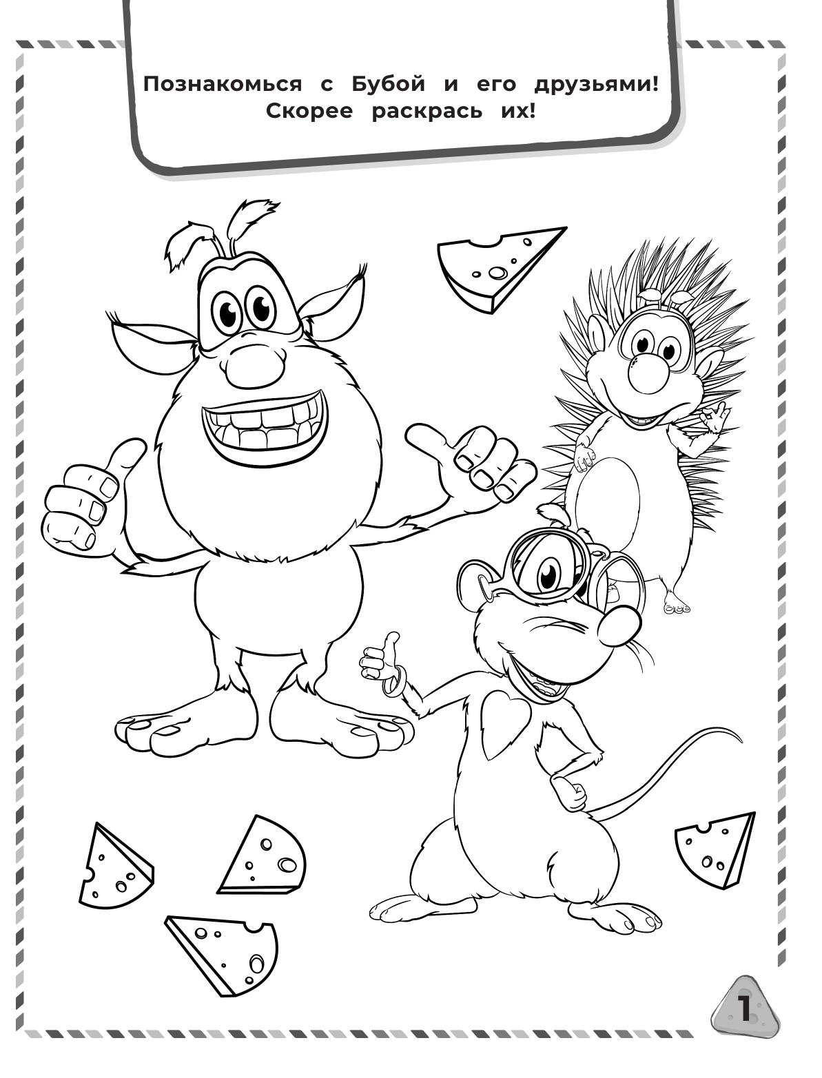  Буба. Раскраски и задания - страница 2
