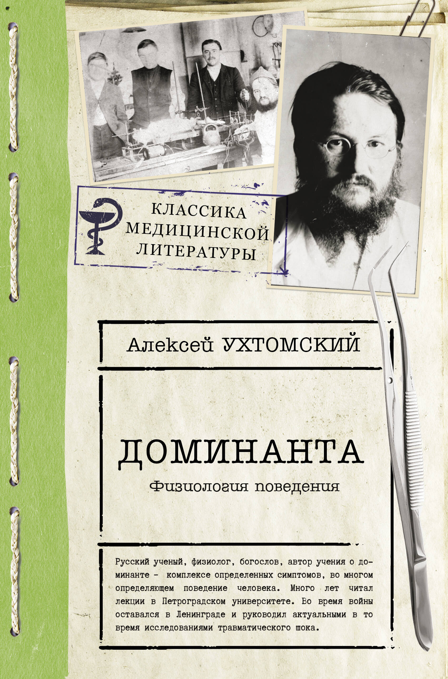 Углов Федор Григорьевич Доминанта - страница 0