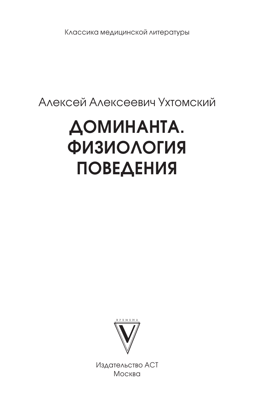 Углов Федор Григорьевич Доминанта - страница 2