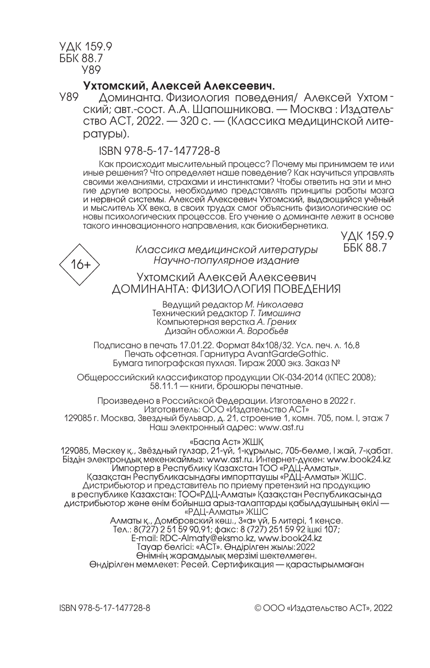 Углов Федор Григорьевич Доминанта - страница 3